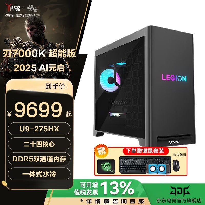 联想拯救者刃7000K 酷睿U9 AI元启电竞游戏主机制图家用办公台式电脑联想整机 ES11C U9-275HX 32G 1TB固态 RTX4060-8G独显 水冷 定制