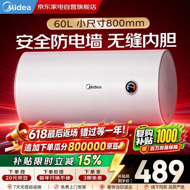 美的60升电热水器F6020-YP1S(H)特惠