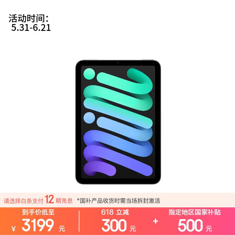 Apple/苹果 iPad mini (A17 Pro) 8.3英寸 平板电脑(128G WLAN版/mini7/MXN63CH/A)深空灰色