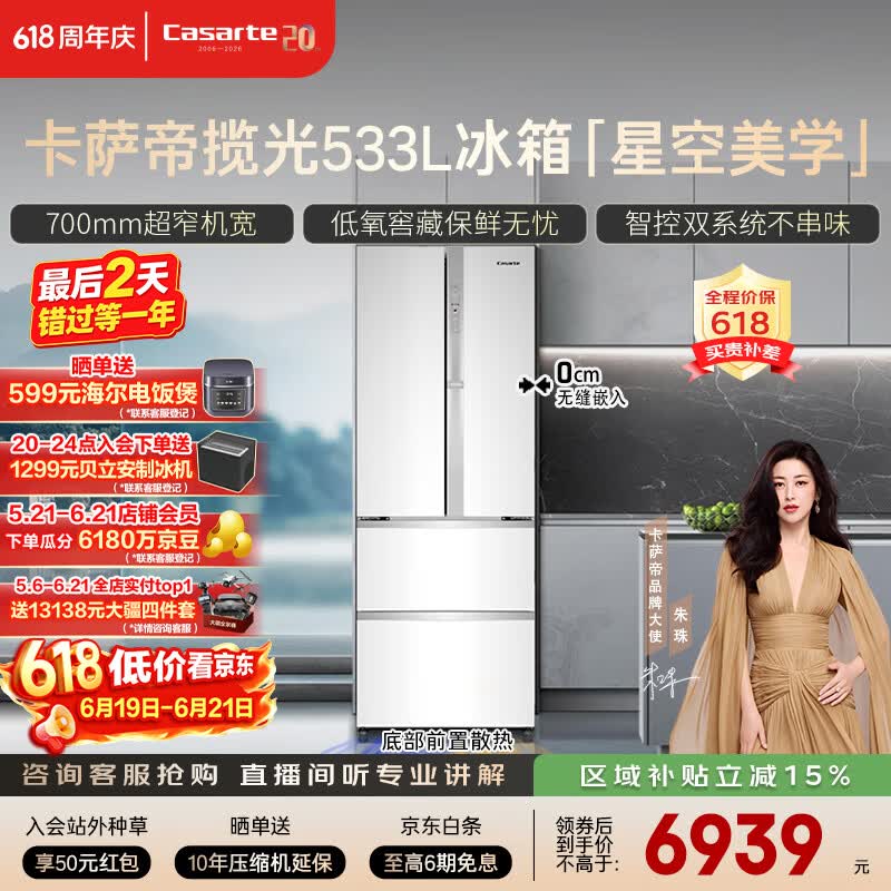 卡萨帝（Casarte）揽光533L法式多门冰箱零嵌入式双系统主动除菌细胞级保鲜彩晶玻璃面板BCD-533WGCFDM4WKU1国家补贴