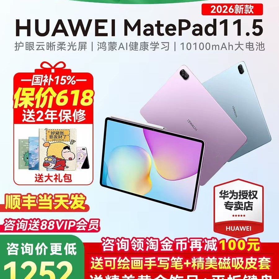 华为 政府补贴15%/华为平板MatePad 11.5 2026S新款ipad平板电脑柔光大屏护眼健康学习机官方学生笔记绘画网课旗舰