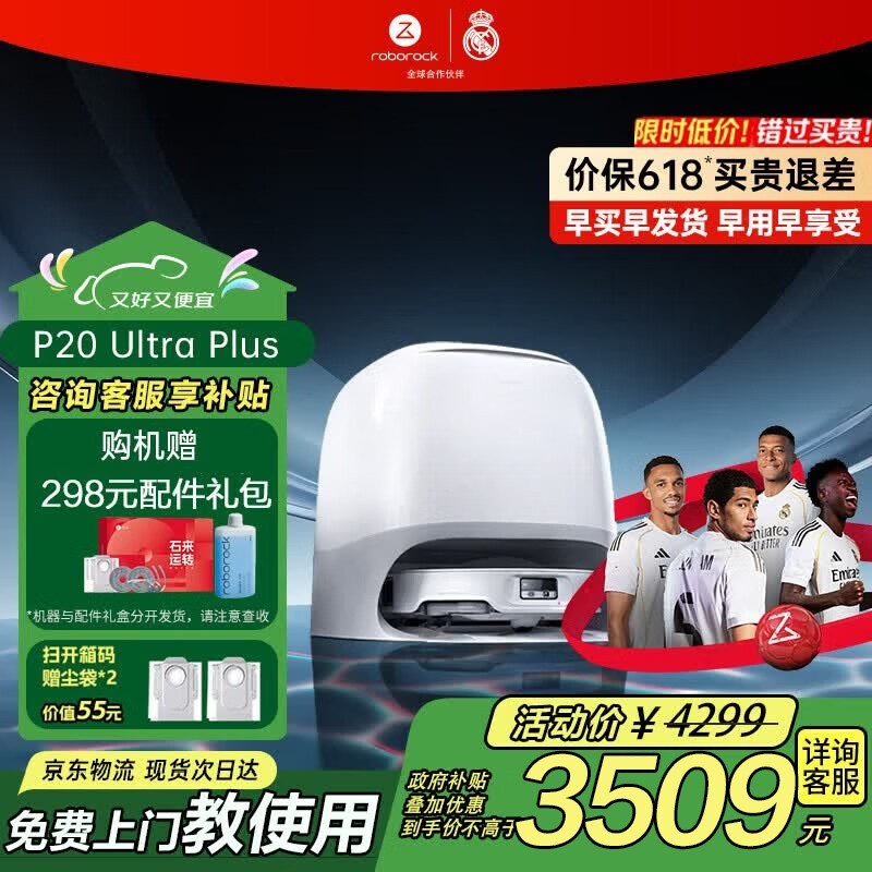 石头P20 Ultra Plus扫拖一体机水箱版
