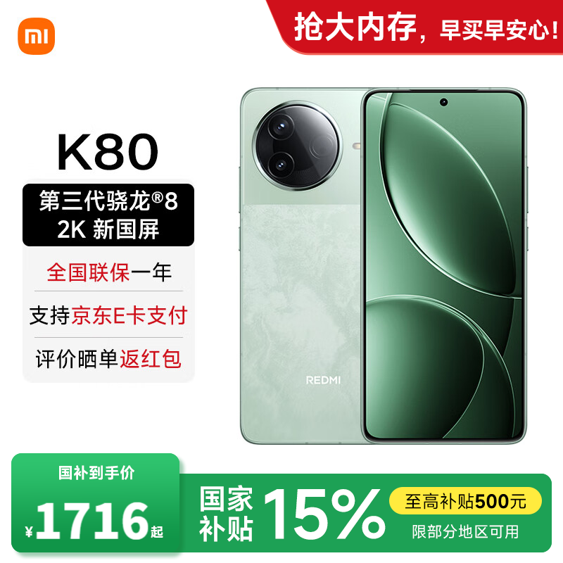 Redmi����K80ɽ����16+512G����2124Ԫ