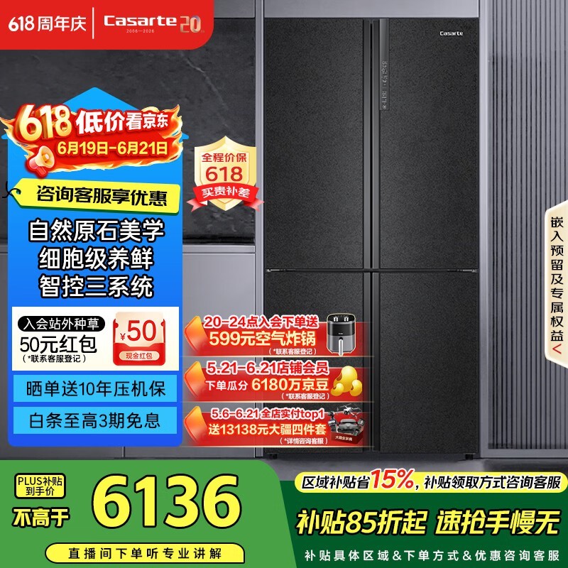 卡萨帝（Casarte）原石635升十字门冰箱无霜变频三系统不串味主动除菌超大容量BCD-635WVPAU1【售完即止，不退不换】