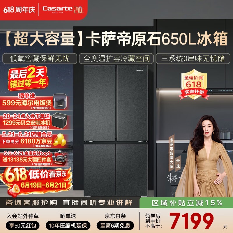 卡萨帝（Casarte）原石650L十字门冰箱三系统MRA低氧窖藏主动除菌一级能效BCD-650WGCTDM7D9U1国家补贴