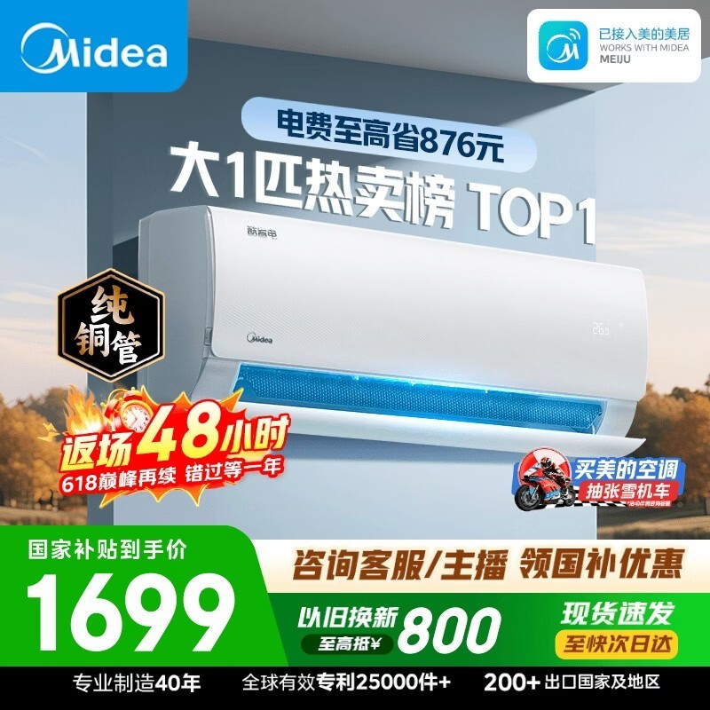 美的空调 大1匹 新一级能效变频冷暖卧室 纯铜管 卧室节能空调挂机国家补贴