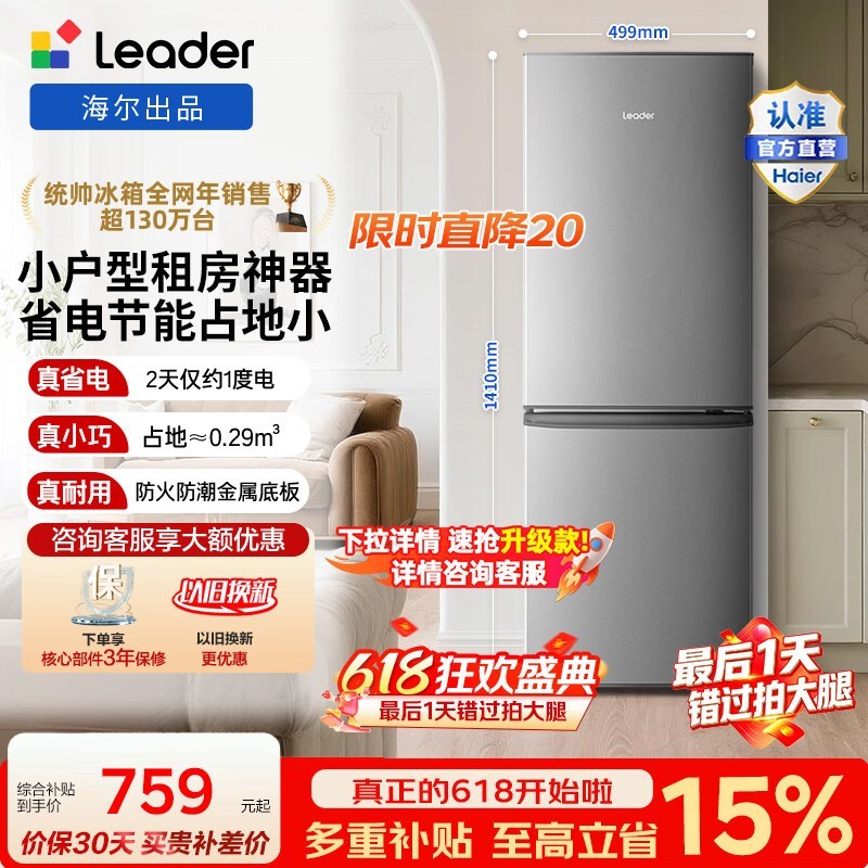 统帅(Leader)海尔冰箱出品180L两门小冰箱小户型节能低噪软冷冻锁鲜BCD-180LLC2EZS9 BCD-180LLC2EZS9