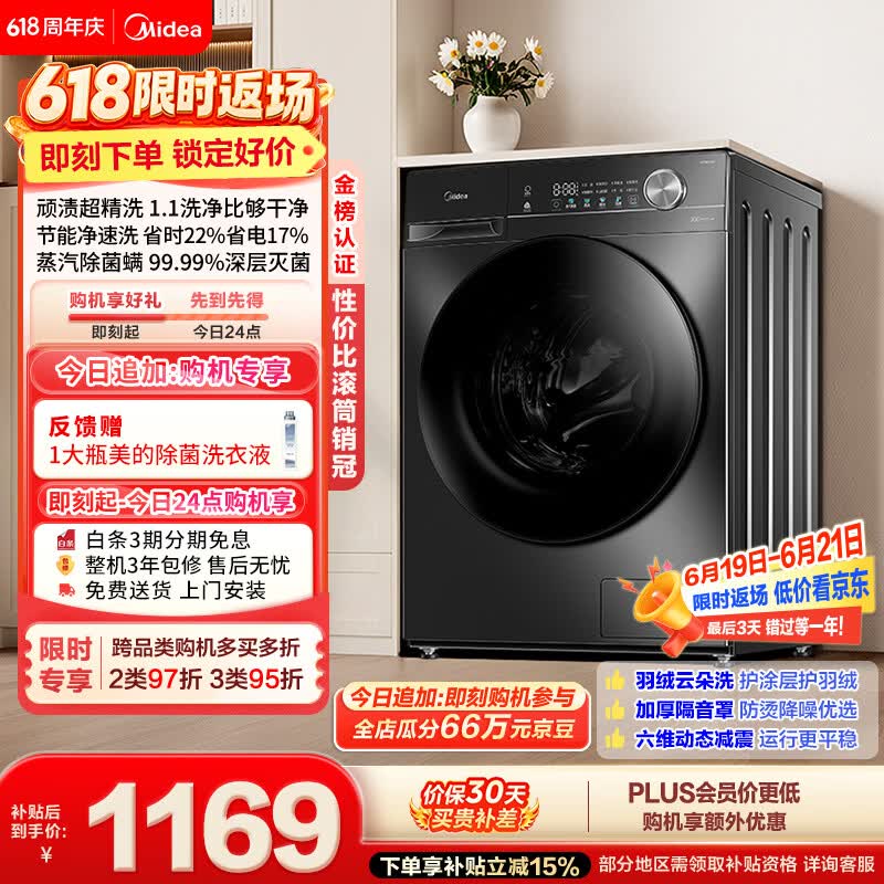 美的(Midea)滚筒洗衣机全自动 10公斤家用超薄 一级能效 内衣洗 1.1洗净比MG100V36T以旧换新 补贴