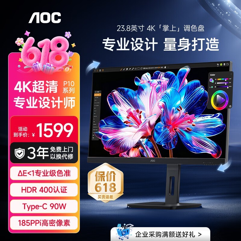 AOC显示器4K 设计师电脑显示屏幕 旋转升降 办公学习护眼低蓝光台式拓展笔记本扩展屏23.8英寸U24P10R