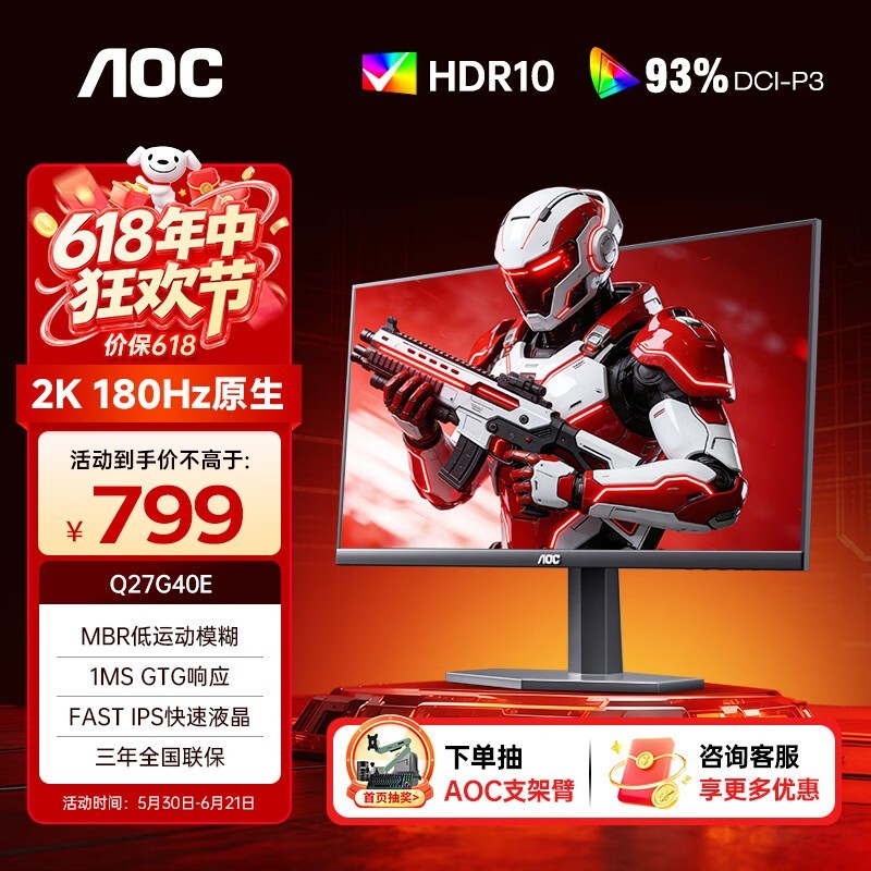 AOC 27英寸2K白色电竞显示器Fast IPS快速液晶1msGtG响应HDR外接笔记本电脑低蓝光不闪娱乐游戏屏幕 【曜石黑电竞】 2K原生180HZ Q27G40E