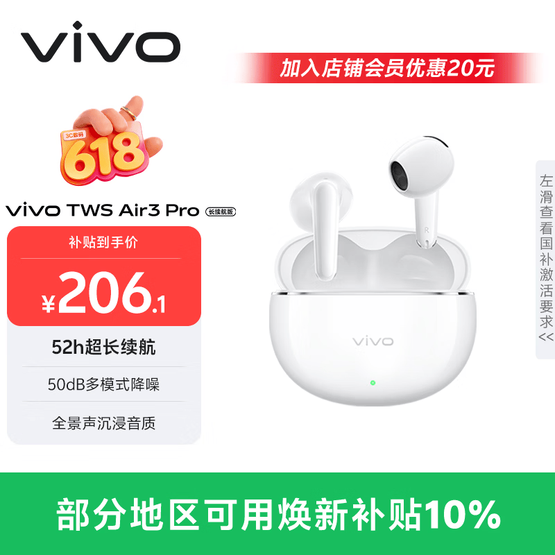 京东热售vivo TWS Air3 Pro耳机,仅209元