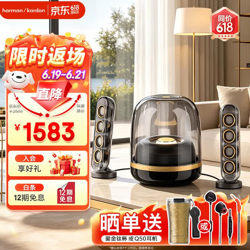 哈曼卡顿水晶4音箱,到手仅722元