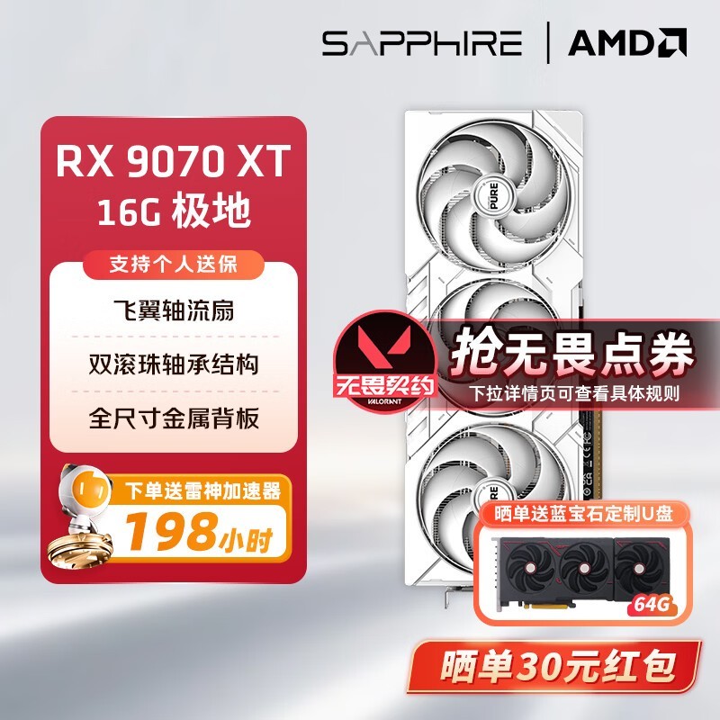 蓝宝石AMD 9070XT/7900XT/XTX 电竞游戏设计台式机电脑deepseek AI人工智能渲染直播追光显卡 RX 9070 XT 16G 极地