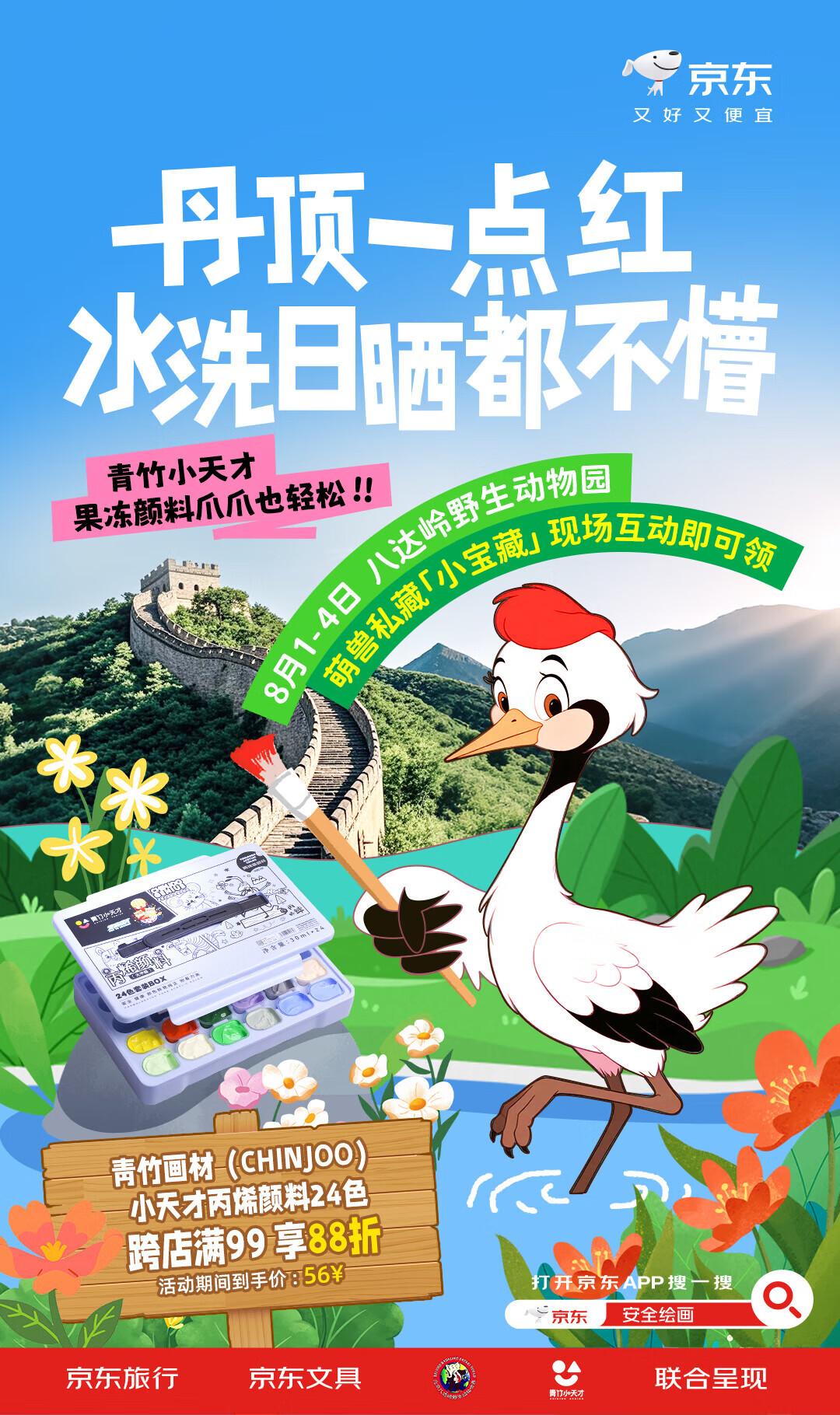 8月2日来八达岭动物园参与京东快闪活动 游览车带你沉浸式绘画猛兽