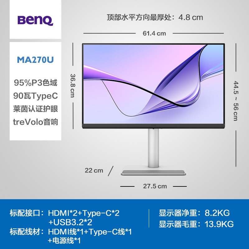 明基 BenQ MA270U 27英寸 IPS技术 显示器（3840*2160、60Hz、95% DCI-P3、HDR400）