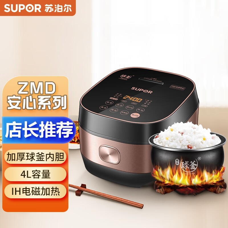 苏泊尔微压电饭煲4L限时特惠594元