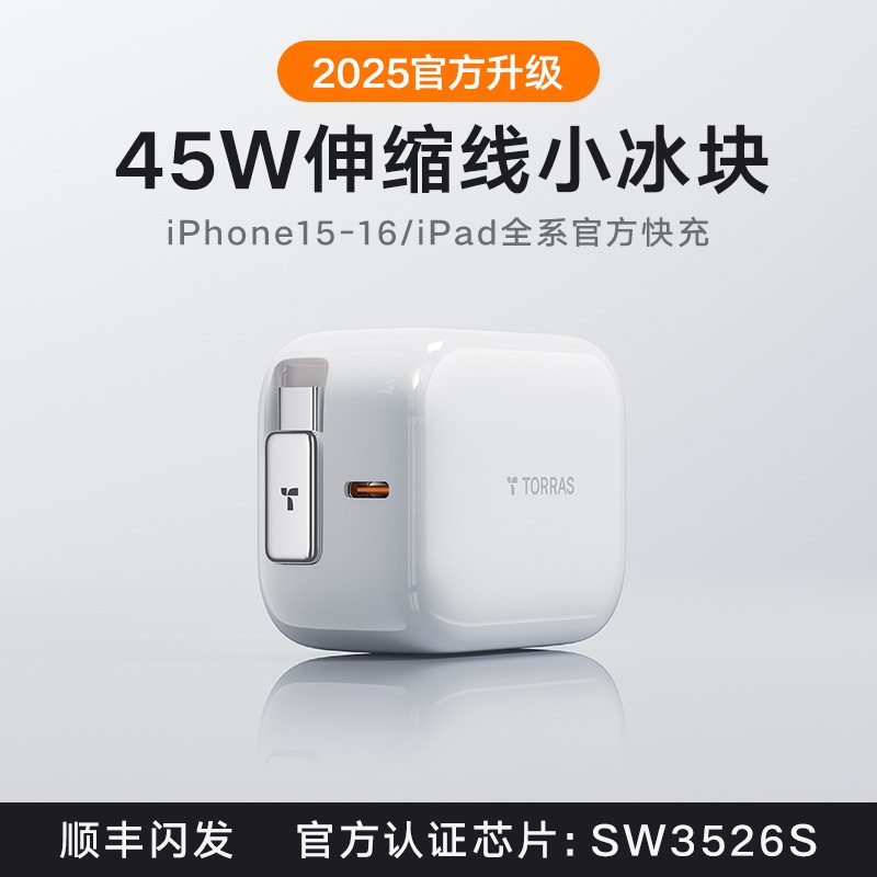 图拉斯45W氮化镓快充套装,双口低温快充,自带伸缩线,现价218元