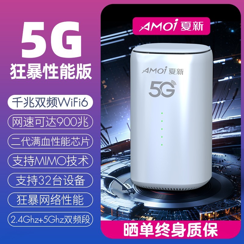 夏新 5G无线路由器随身wifi移动光纤宽带千兆双频wi-fi6内置纯流量上网卡全网通热点办公家用车载户外直播网络