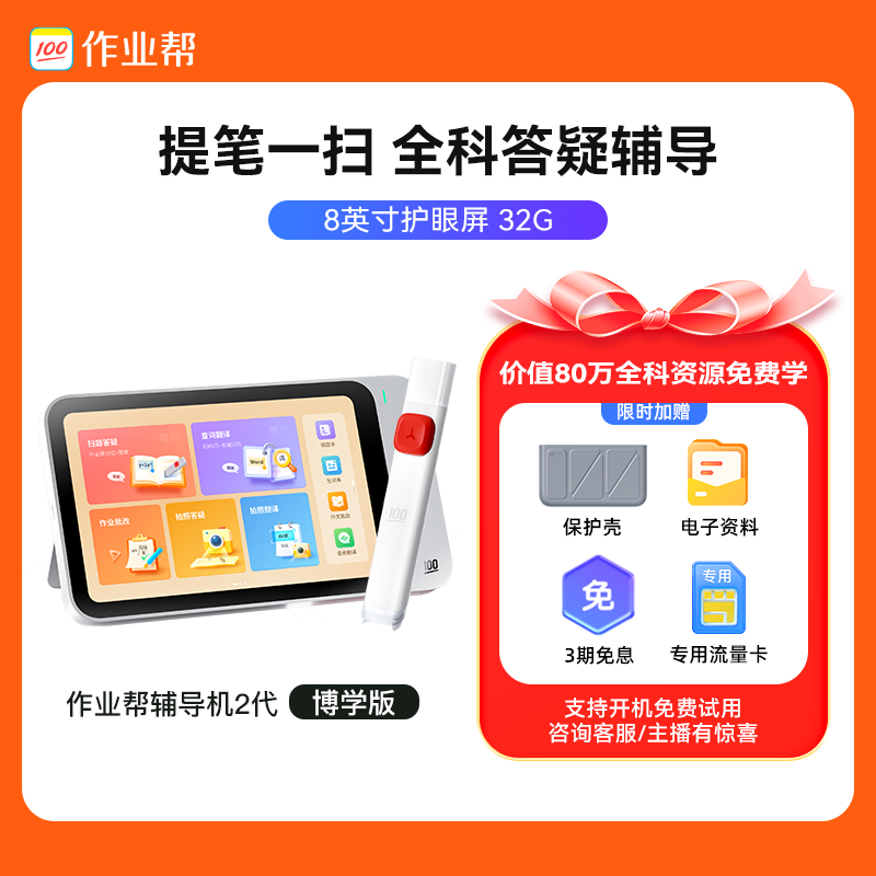 作业帮 智能辅导机学习机家教大屏护眼学习机一年级到高中智能文具盒英语点读机早教机家教机