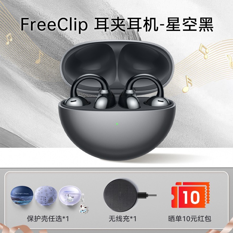 华为 HUAWEI FreeClip 耳夹耳机 不入耳开放式蓝牙耳机