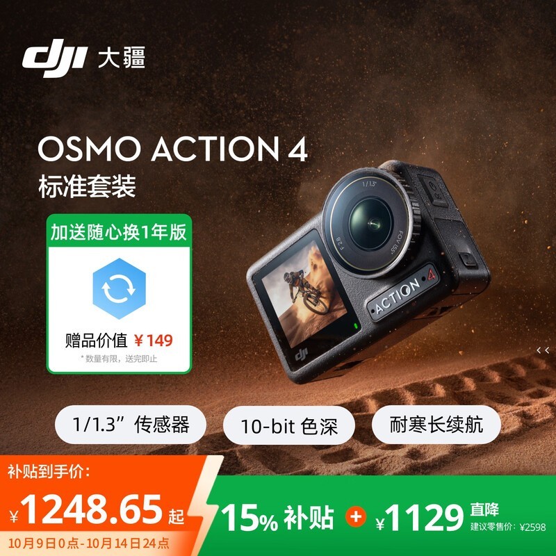  Osmo Action 4