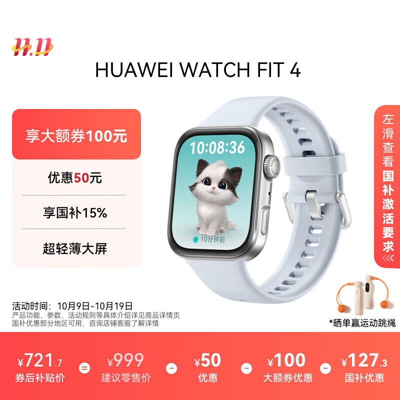 华为WATCH FIT 4冰晶蓝559元抢