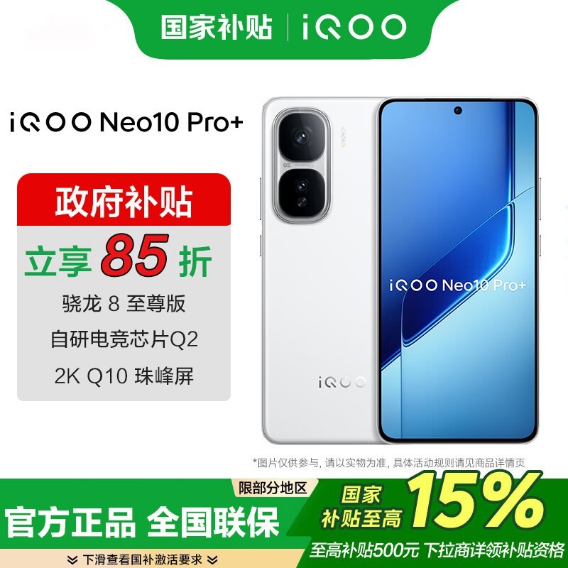 iQOO Neo10 Pro+ 5G�ֻ�ֱ������3049Ԫ