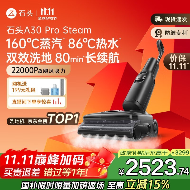 石头A30 Pro Steam洗地机钜惠
