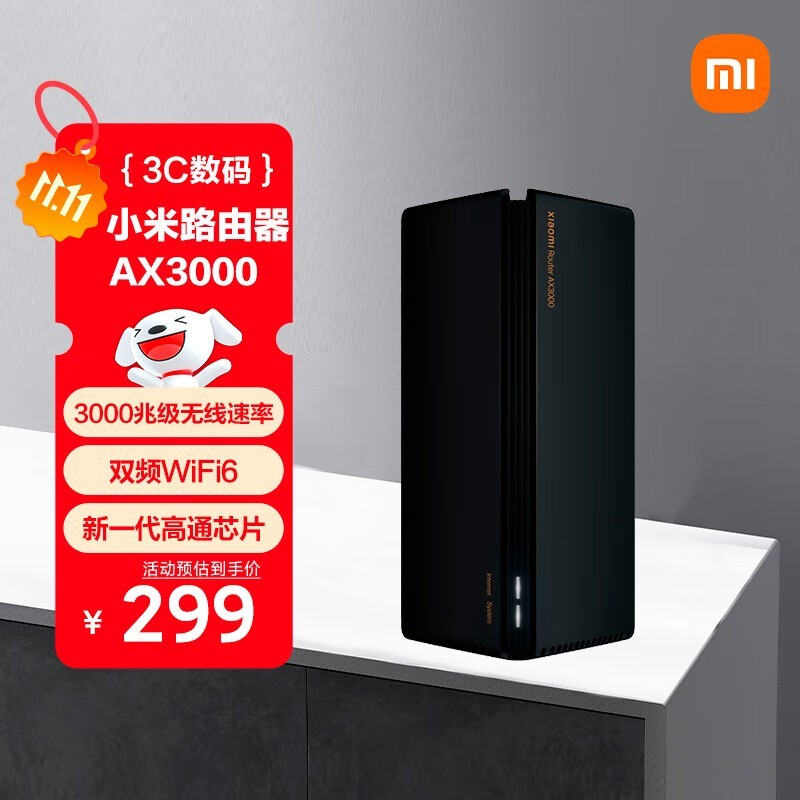 小米AX3000路由器京东特惠低至215元