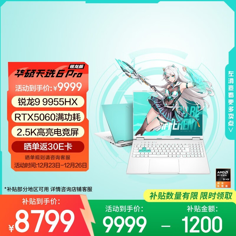 ��˶ ��ѡ6 Pro ������(����9 9955HX/16GB/1TB/RTX5060)