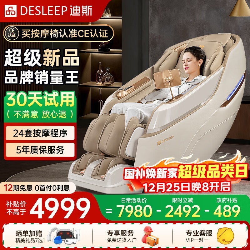 迪斯T802L按摩椅4600元