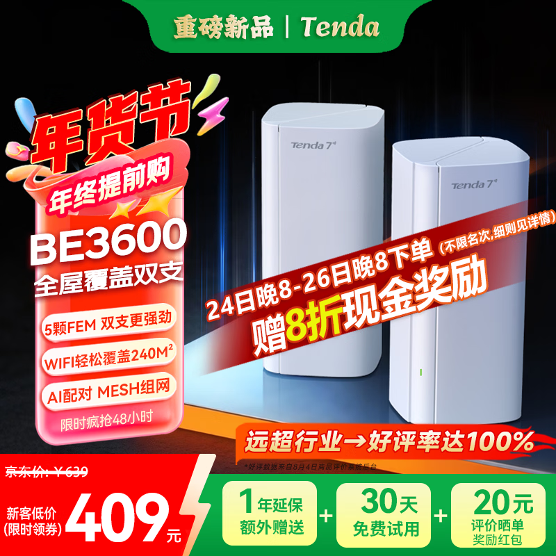 Tenda WiFi7��ĸ·��212Ԫ��