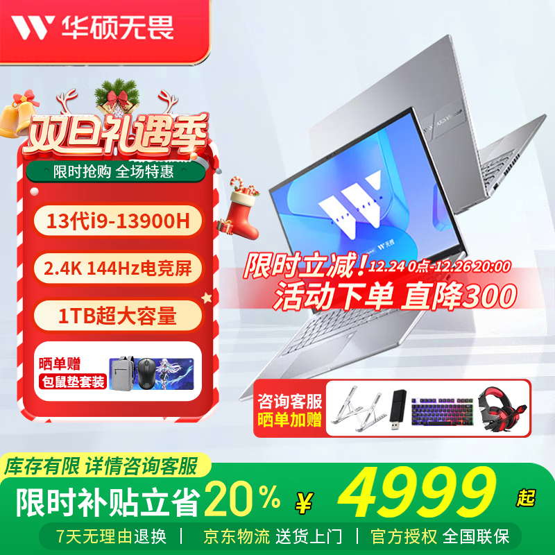 华硕无畏16酷睿版2.5K高刷本特惠