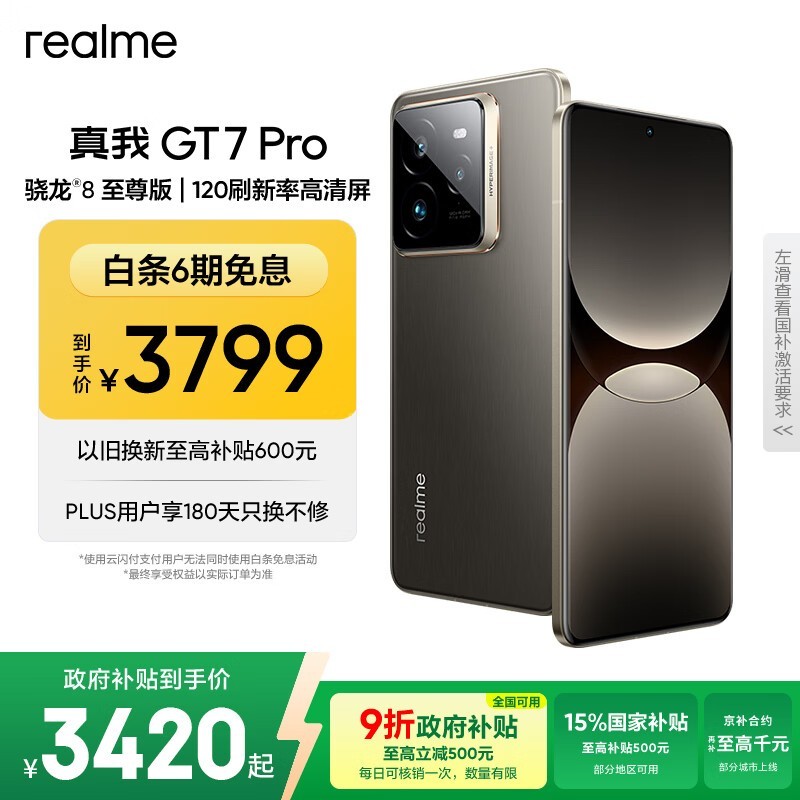 ���� GT7 Pro(16GB/512GB)