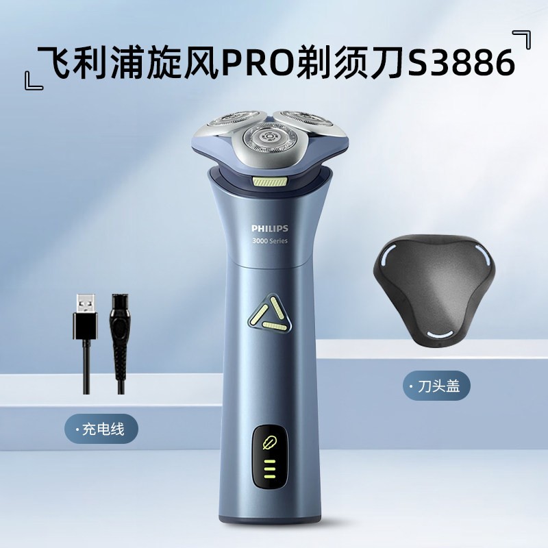 飞利浦 剃须刀S3886旋风pro新3系男士电动刮胡刀进口刀头长续航