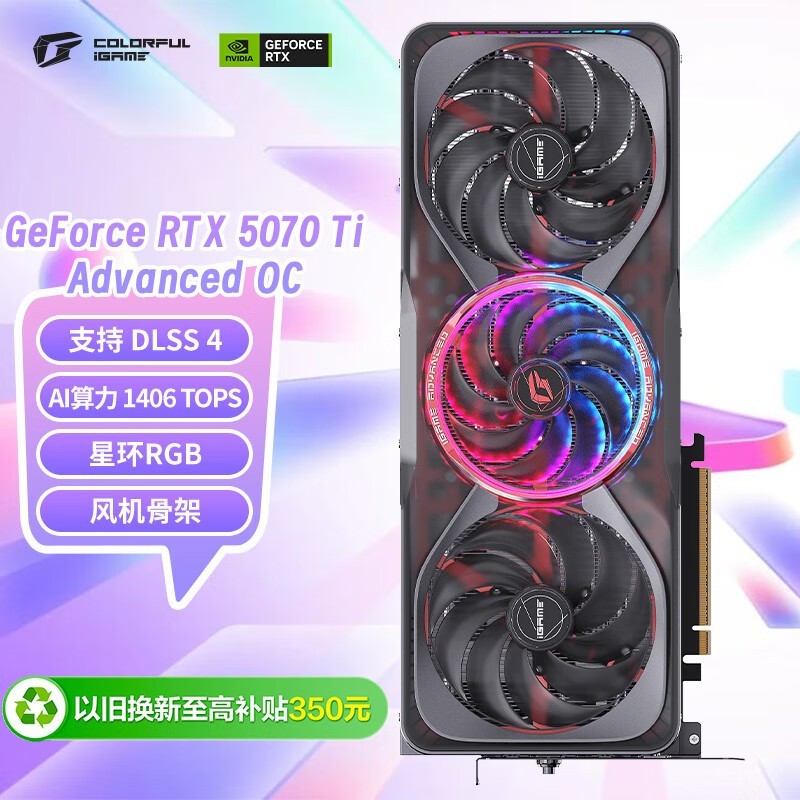 七彩虹 iGame GeForce RTX 5070 Ti Advanced OC 16GB