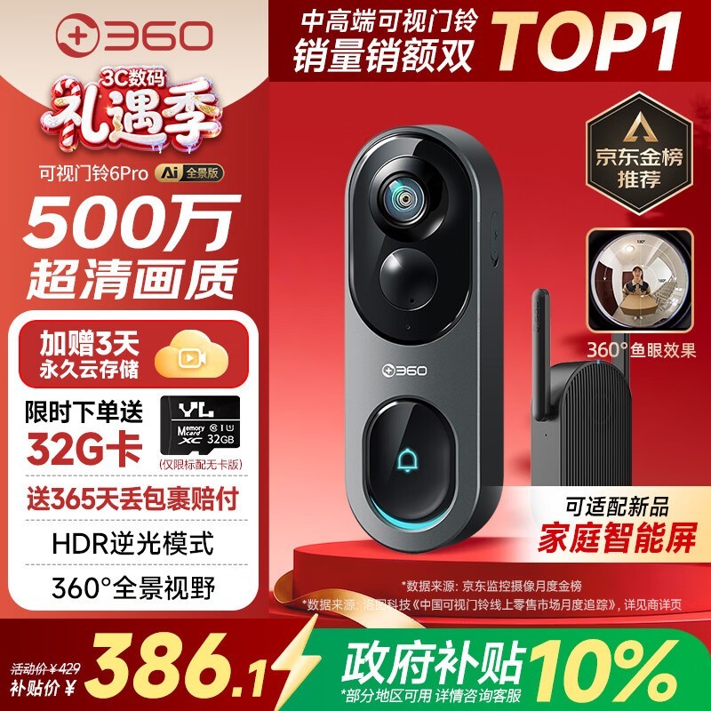 360可视门铃6Pro热卖345元