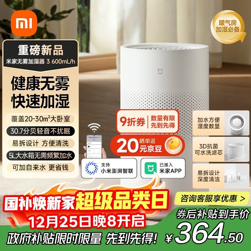 米家小米空气加湿器3到手仅344元!