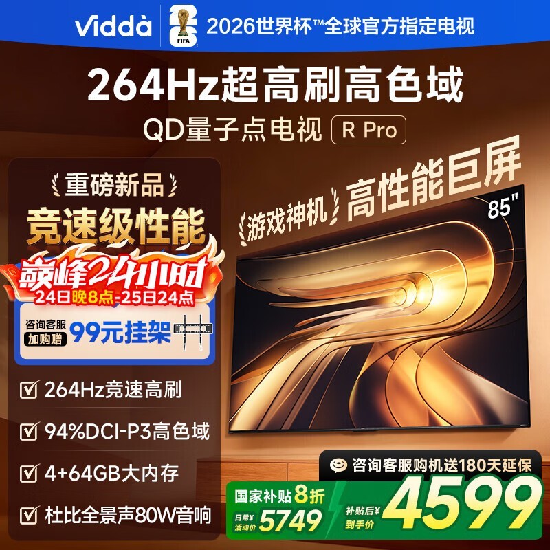 Vidda 85Ӣ�����3664Ԫ