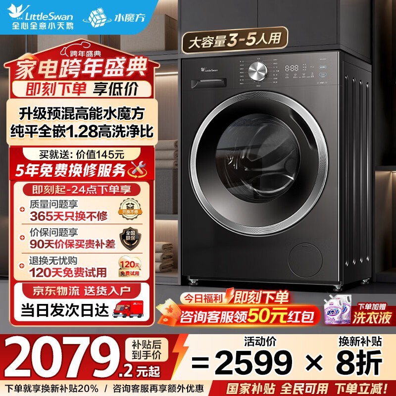 小天鹅10kg滚筒洗衣机优惠后仅1970元