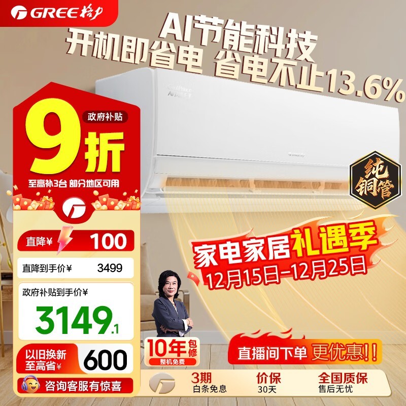 格力1.5匹空调到手2413元