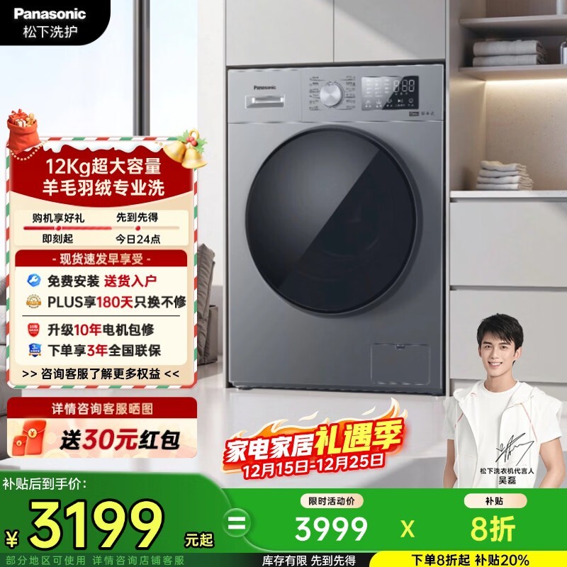 Panasonic 12kg直驱洗衣机2529元