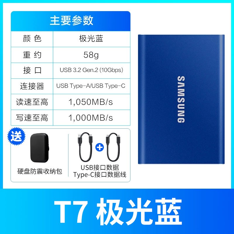 三星 T7移动固态硬盘1TB USB3.2电脑安卓手机硬件加密外置两用PSSD