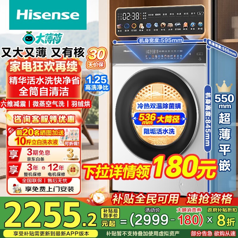 海信大薄荷E3Q2洗烘一体机