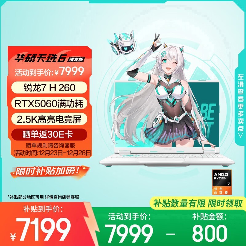 华硕天选6游戏本7163元起