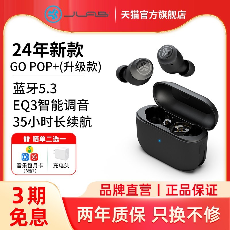 JLAB GO POP+无线蓝牙耳机入耳式长续航运动跑步游戏2024年新款