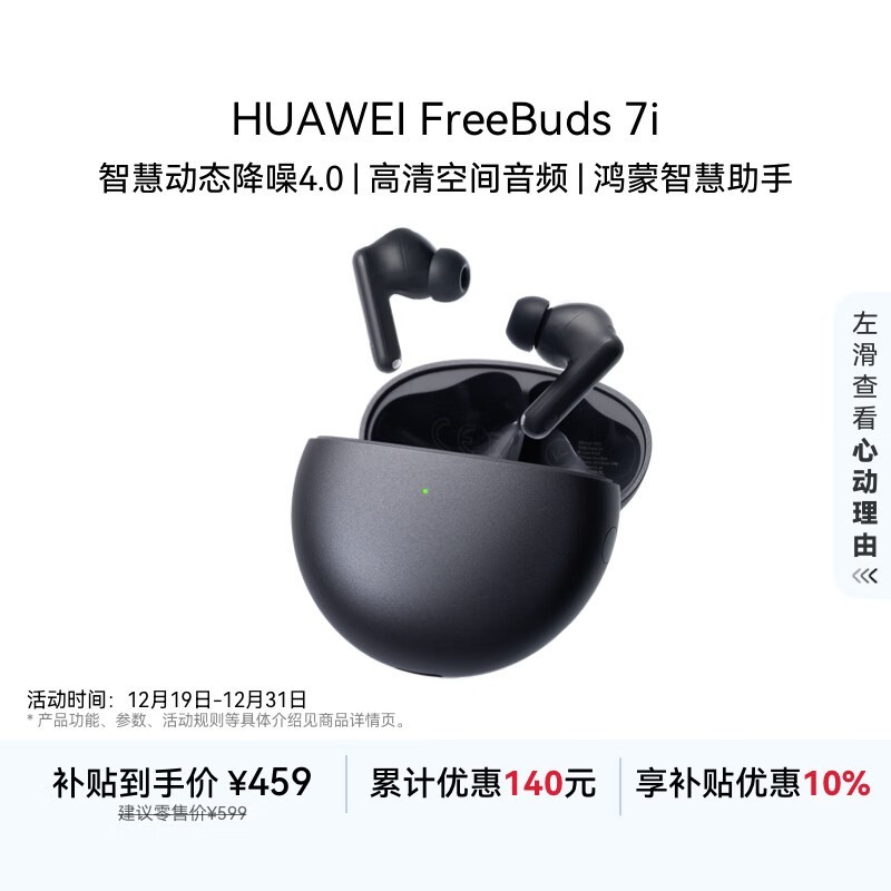 ��Ϊ FreeBuds 7i