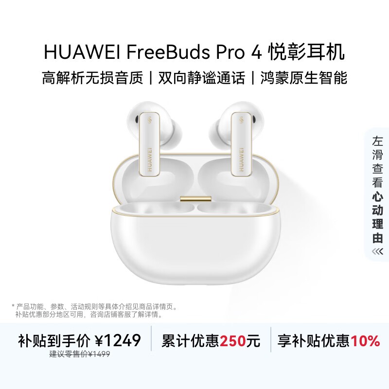 ��Ϊ FreeBuds Pro 4