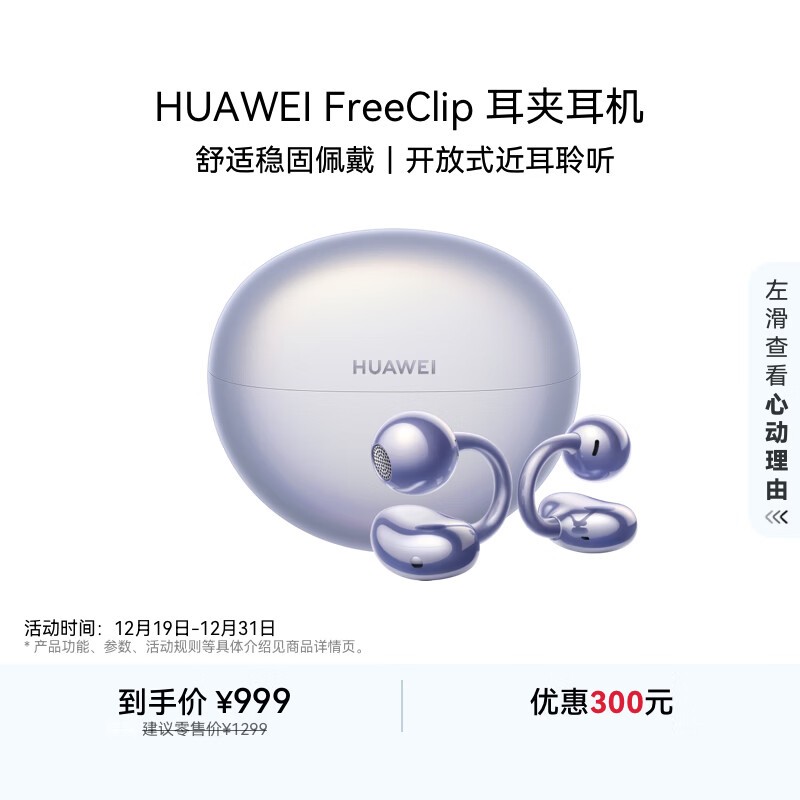 华为 FreeClip 耳夹耳机