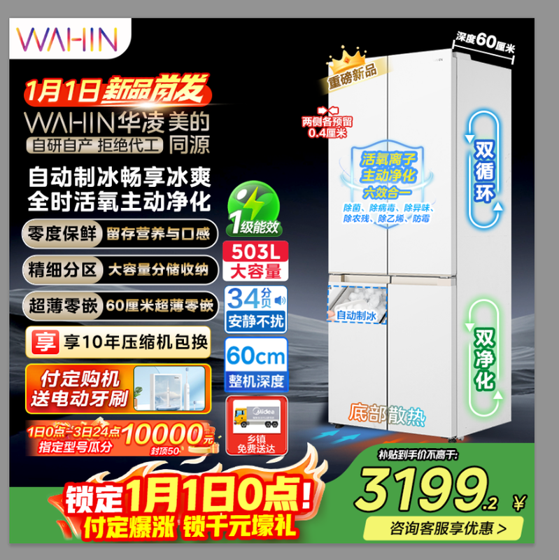 华凌503L十字门冰箱新品首发